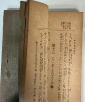 伊曽保物語