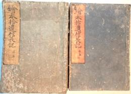 絵本拾遺信長記　前篇1～13巻＋後編1～10巻