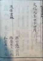 絵本拾遺信長記　前篇1～13巻＋後編1～10巻
