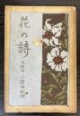 花の詩
