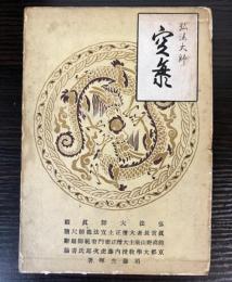弘法大師　空海