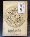 弘法大師　空海