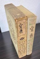 弘法大師　空海
