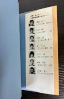 テレビ小説　太陽にほえろ！　男たちの詩11