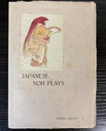 （英文）JAPANESE NOH PLAYS 能