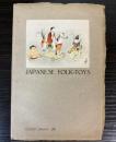 （英文）JAPANESE FOLK-TOYS 日本玩具