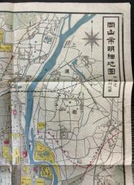 岡山市明細地図　附接近町村地図
