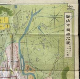 岡山市明細地図　附接近郡村地図