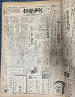 伊那夕刊 501号～1300号　8冊合本