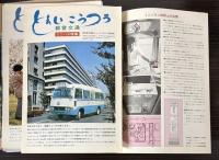 とえいこうつう　都営交通　58枚