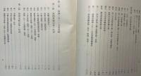 支那及満州ニ於ケル共産運動概況　極秘　再版