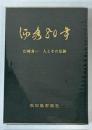 仰秀80年