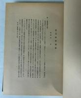 検察講義案　昭和56年版