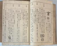 陶器全書続編　日本陶工伝　上中下巻