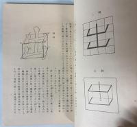 立体漢字といろはの書方