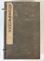 禹域出土墨宝書法源流考