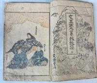 文玉百人一首教魁箱