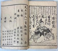 文玉百人一首教魁箱