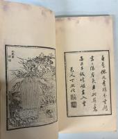 白嶽凝煙　（影印本）