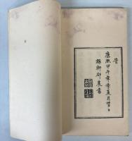 白嶽凝煙　（影印本）