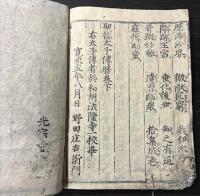 聖徳太子伝暦　巻上・下