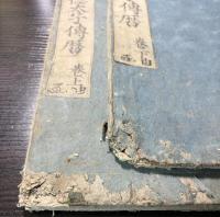 聖徳太子伝暦　巻上・下