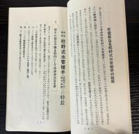 （カタログ）町野式水管接手