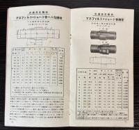 石橋商報　No.158　昭和8年9月