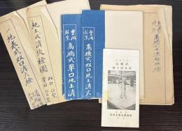 高橋式地上消火栓　パンフ・青焼図面5枚