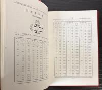 隅田川精鉄所　各種鋳鉄管（昭和8年版）/高級鋳鉄管