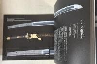 超・日本刀入門 revive　鎌倉時代の名刀に学ぶ