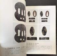 （図録）奈良三作展　土屋安親・奈良利壽・杉浦乗意