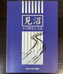 （特別展）見沼　その歴史と文化