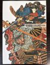 （特別展）武者絵　江戸の英雄大図鑑