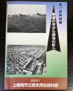 （特別展）無線の村から団地の町へ