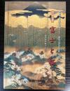 （企画展）富士と桜　富士美術館コレクション