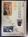 （特別展）板橋の近代のあゆみ