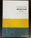 港区指定文化財　悠久の旅人
