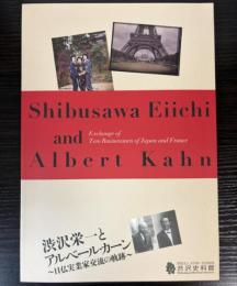 （企画展）渋沢栄一とアルベール・カーン　日仏実業家交流の軌跡