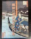 （特別展）隅田川花火の390年