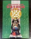（企画展）忍藩主阿部家　藩政と遺宝