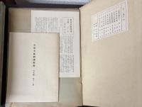 世界美術図譜　日本編　全12輯