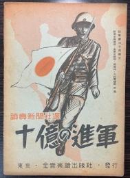 （楽譜）十億の進軍　読売新聞社選