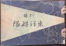 列国東洋艦隊