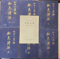 配色総監　全６冊