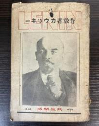 背教者カウツキー