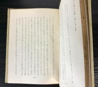 加藤完治先生言行録