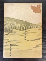 農村うたものがたり　（農村民謡物語）