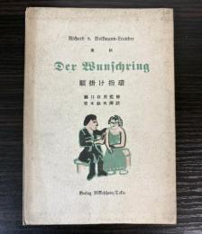 童話　願掛け指輪