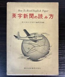 英字新聞の読み方
